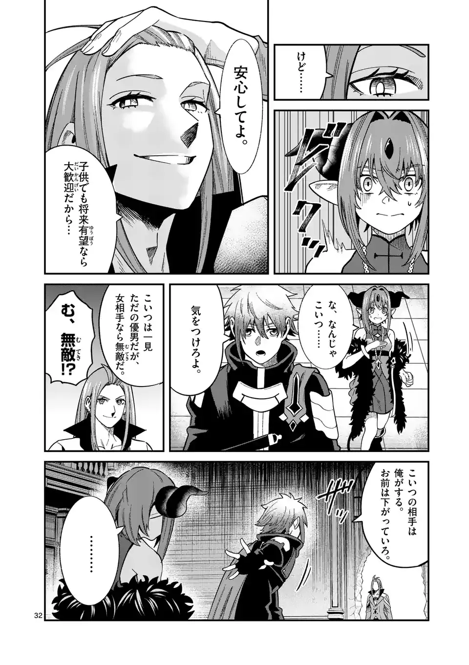 Power-Hara Genkai Yuusha, Maougun kara Koutaiguu de Scout sareru - Chapter 2 - Page 32